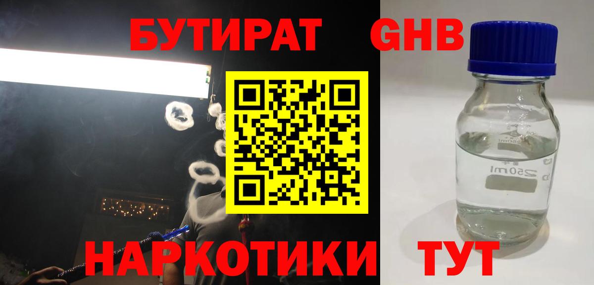 Бутират жидкий экстази Качканар