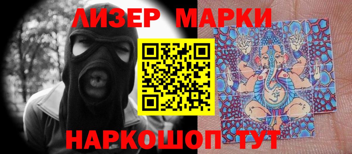 Наркотические марки 1,8мг  Вход с VPN  Наркотические марки 1,8мг  Марки 25I-NBOMe  Качканар 